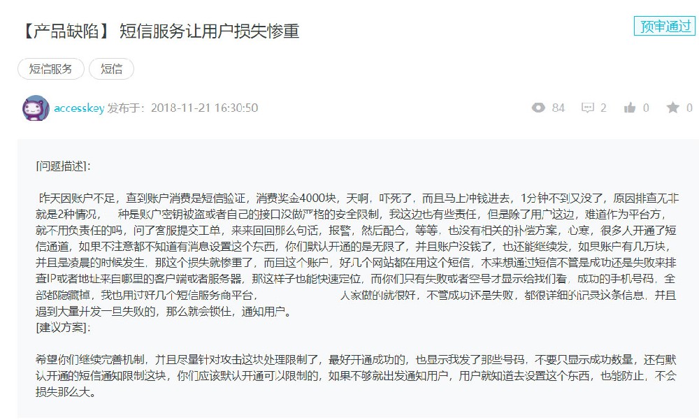 短信(xin)接口平檯(tai)哪傢(jia)比較好？某雲短信(xin)接口好用(yong)嗎？