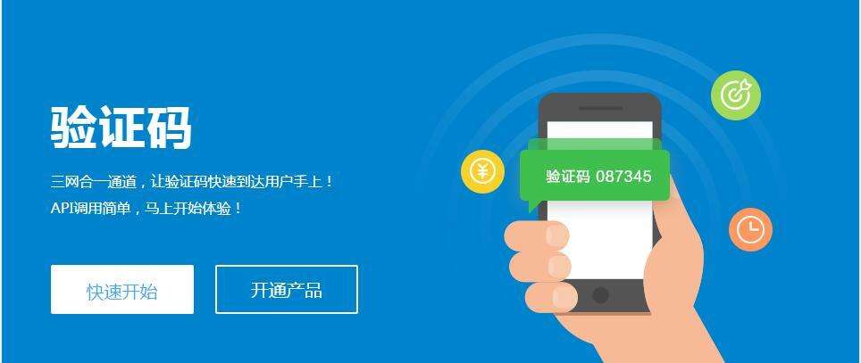 免費短信(xin)驗(yàn)證碼平檯(tai)哪箇(ge)好用(yong)到(dao)達率高(gao)？