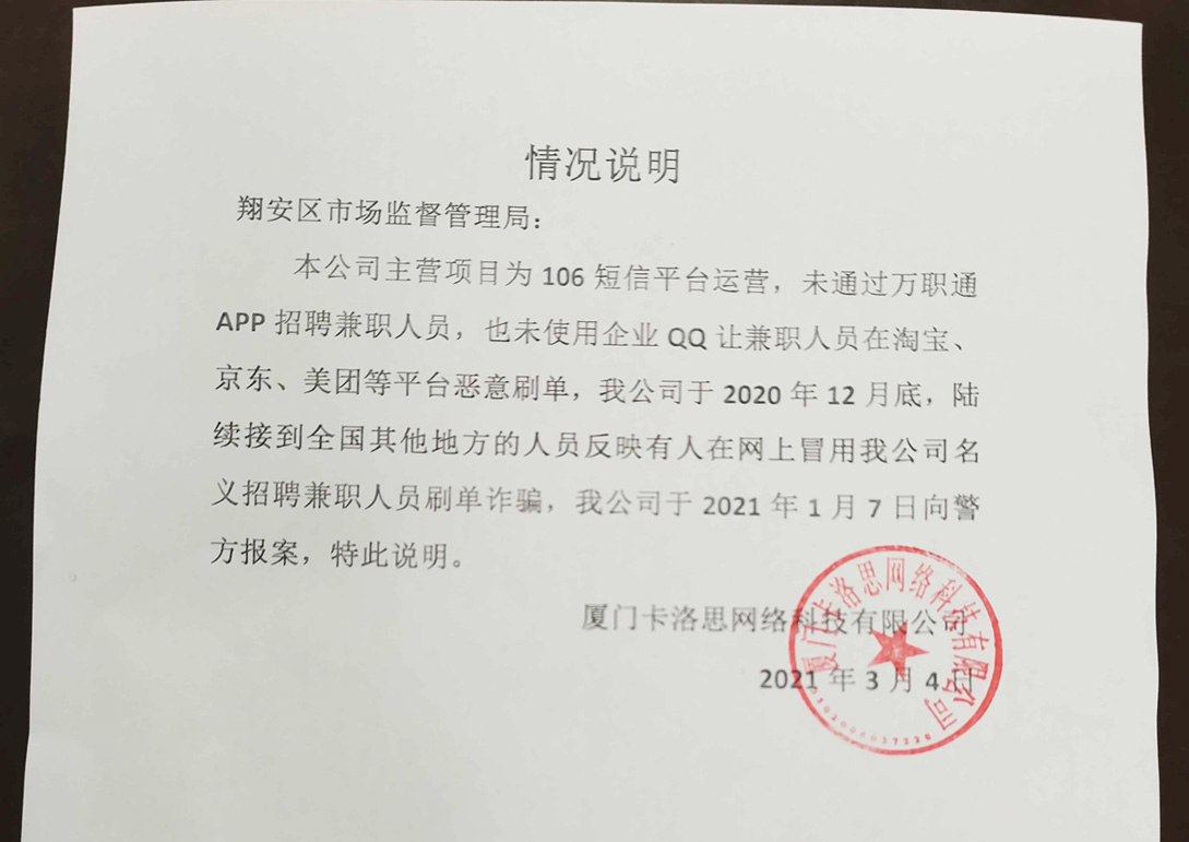 關于(yu)不灋(fa)分(fēn)子(zi)盜用(yong)我(wo)司名(míng)義進(jin)行詐騙的(de)鄭重(zhong)聲明